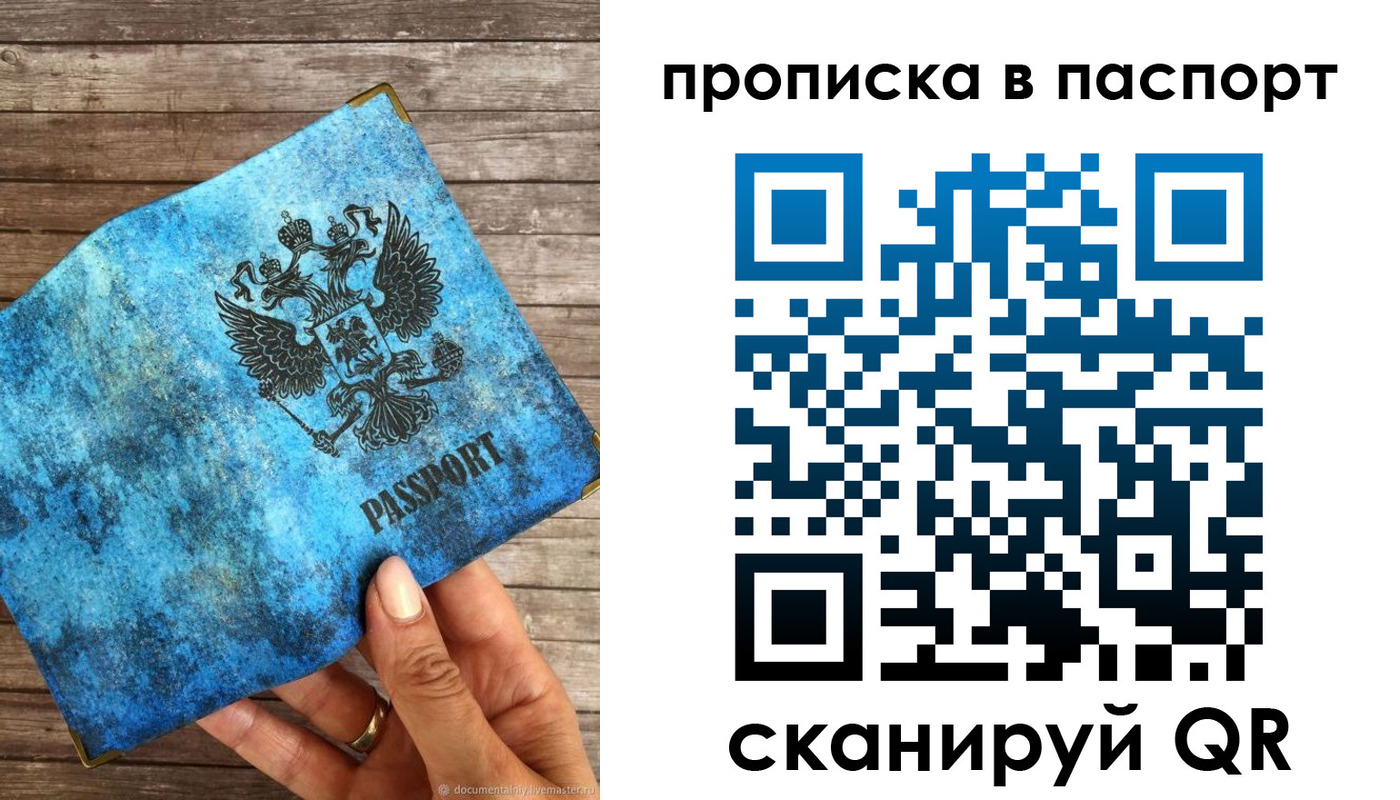 прописка для работы в Усть-Илимске