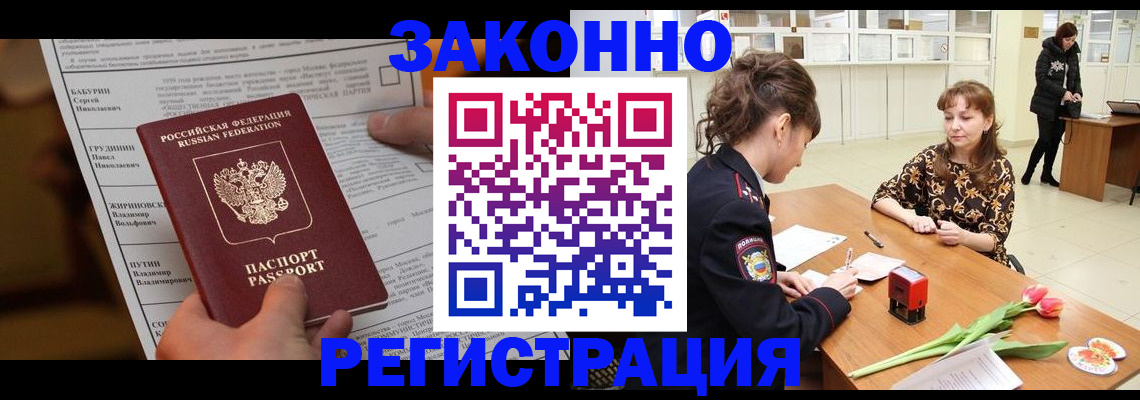 прописка 2025 в Усть-Илимске